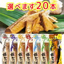 姫かつおスティック プレーン 20本セット ※内訳は変更できます。 土佐清水食品 送料込み ごはんのお供 おやつ おつまみ
