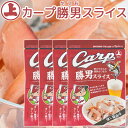 カープ勝男スライス 30g 4袋セット まるじょう 送料込み かつお おつまみ おやつ