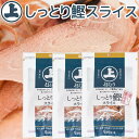 しっとり鰹スライス 35g 3袋セット まるじょう 送料込み かつお おつまみ おやつ