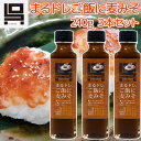 まるドレご飯に麦みそ 3本セット(240g×3) 送料込み 豚肉、おでん、ホルモン、なすの炒め物などに便利 ご当地 くれさき本店 呉