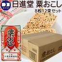 粟おこし 8枚束 12個セット おこし 日進堂製菓 和菓子 お菓子 お茶請け お茶会