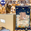 古都落花 160g 12袋セット おこし 送料無料 日進堂製菓 和菓子 お菓子 お茶請け お茶会