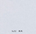 インテリア素材　日本の文化と伝統をベースに　ワーロンシート　No.52　無地　930×2150mm　0.2mm厚