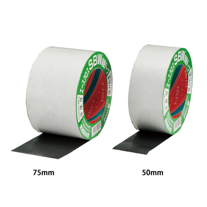 Rakuten - 防水気密テープ エースクロスSBW 50mm巾×20m×0.23mm厚（1巻）