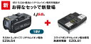 パナソニック(Panasonic) 18V/5.0Ah 電池パック・充電器セット EZ9L54ST 在庫品