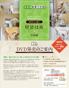 広島工具 壁装技術DVD 後世に残したい職人の技術を余さず公開 !
