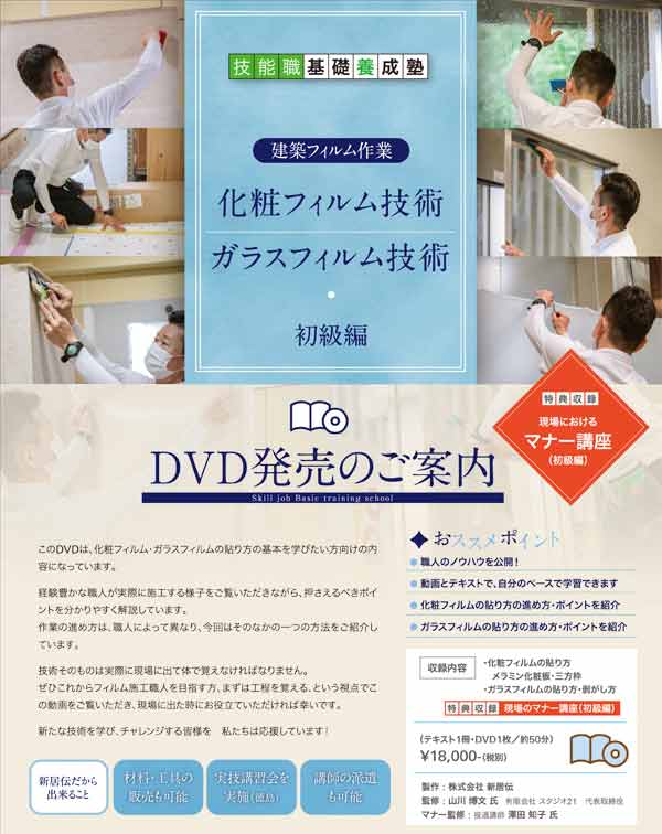 楽天広島工具広島工具　化粧フィルム技術・ガラスフィルム技術　-初級編-　DVD　後世に残したい職人の技術を余さず公開 ！