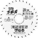 モトユキ ARBタイプ チップソー ARB-100 外径100mm 多種材切断用