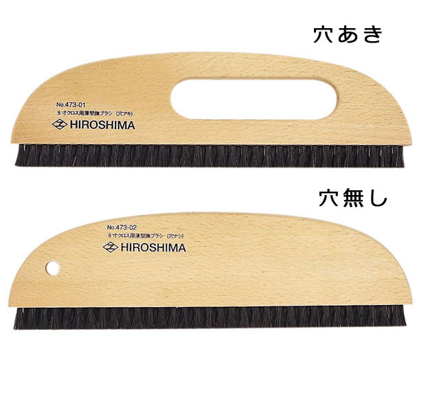 Rakuten - クロス用薄型撫ブラシ（二行） 9寸
