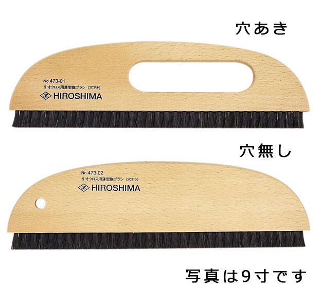 Rakuten - クロス用薄型撫ブラシ（二行） 11寸