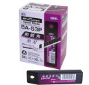 NT 替刃BA-53P (50枚入×10)使いやすい事務・軽作業用カッター替刃。超鋭角黒刃。刃の研ぎ角度が特に超鋭角仕上げで、プロの要望にこたえるより鋭い切れ味...