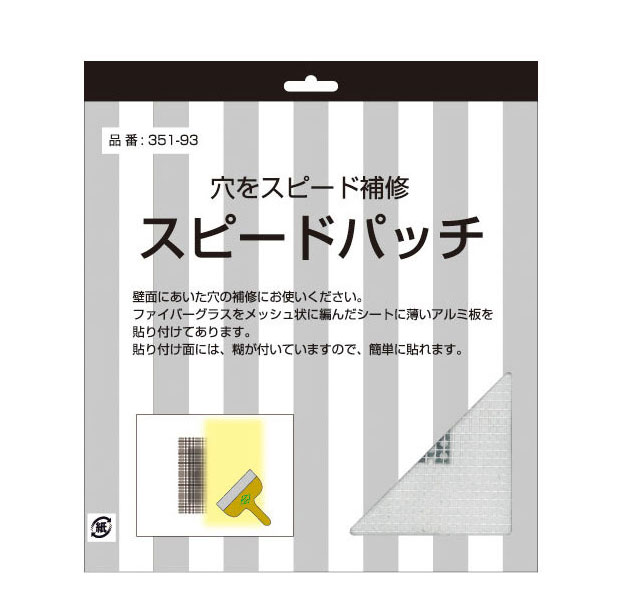 スピードパッチ 小