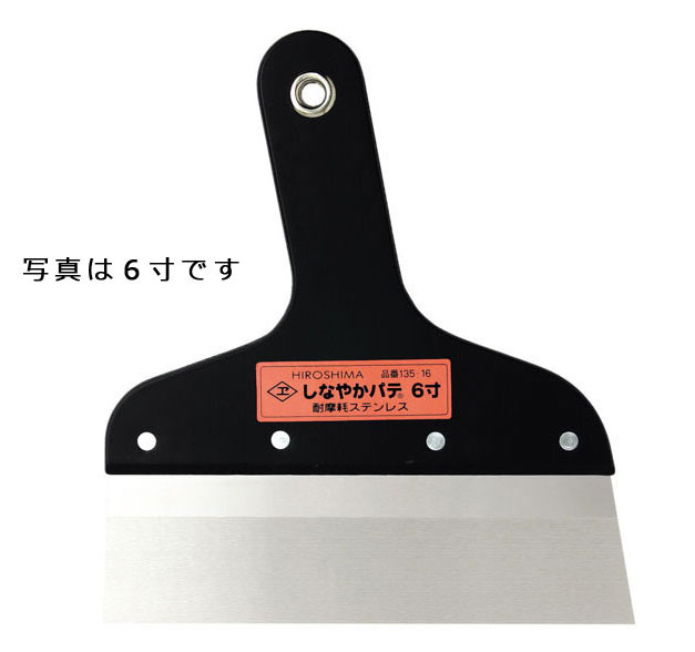 Rakuten - 広島工具 しなやかパテ 4寸 パテベラ