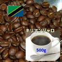 自家焙煎コーヒー「キリマンジャロ」500g