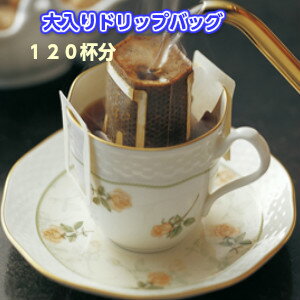 ブルマン入ドリップバッグ大入り福袋！手軽に専門店のコーヒー合計120杯分！5,680円！送料無料！