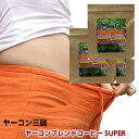 本当に美味しく続けられるダイエット!キレイと健康を手に入れる福袋!★ヤーコン三昧★が送料無料!3,888円【RCP】