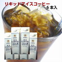 まろやかさの中にコクがある「喫茶店のアイスコーヒー（無糖）」(1L×6本)