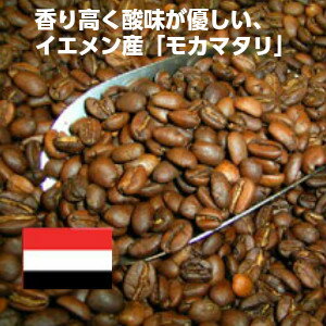 モカマタリ　NO9「コーヒールンバ」200g