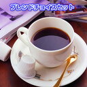 送料無料！選べるコーヒー豆コーヒ