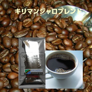 自家焙煎コーヒー「キリマンジャロブレンド」200g