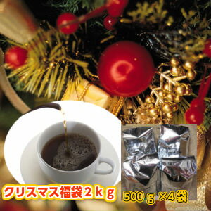 コーヒー専門店から冬の限定ブレンド大盛2kg(約200杯分)！2025年のクリスマス福袋※ギフト対応不可★2セット以上のご購入でもれなく「カフェブレンド200g」付！（同一住所・同一発送日に限ります