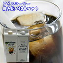 一年中おいしい専門店のアイスコーヒー飲み比べセット(無糖)12本入