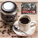 「3種類の限定ブレンドコーヒー福袋」合計1.5kg(約150杯分)=4,580円(税込)送料無料★2セット以上のご購入で「ブラジル100g」プレゼント!(同一住...