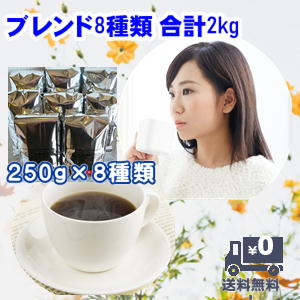 コーヒー・コーヒー豆ブルーマウンテンブレンド入2026「秋の色どりブレンド福袋」8...
