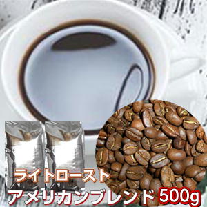 Other - 自家焙煎コーヒー「アメリカンブレンド」500g(約50杯分)