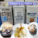 3種のアイスコーヒー・リキッド《無糖》飲み比べ6本セット(1,000ml×6本入)は送料無料!