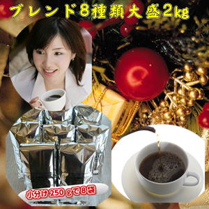 コーヒー・コーヒー豆ブルーマウンテンブレンド入2025「冬の温もりブレンド福袋」8種の厳選コーヒー大盛2.0kg!※ギフト対応不可★2セット以上のご購入で「カフ...