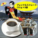 「清盛祭」コーヒー専門店のたっぷり2kgセット(約200杯分)がお求めやすく送料無料で！しかも小分けの250gの8袋★2セット以上のご購入で「スペシャルブレンド200g」付！