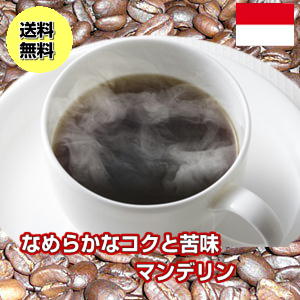 高騰中！しっかりとした苦味「マンデリンG-1」たっぷり1kg～1.5kg（約100杯分～150杯分！）送料無料！！★2セット以上のご購入でもれなく「マンデリン」付！※同一住所・同一発送日に限ります