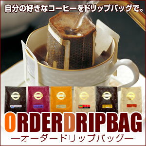 コーヒー専門店の「オーダードリップバッグ」30袋※ご注文を受けてから焙煎、カッテイング、手詰め、包装します