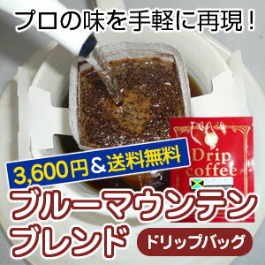 コーヒー専門店の「ブルーマウンテンブレンド」ドリップバッグ