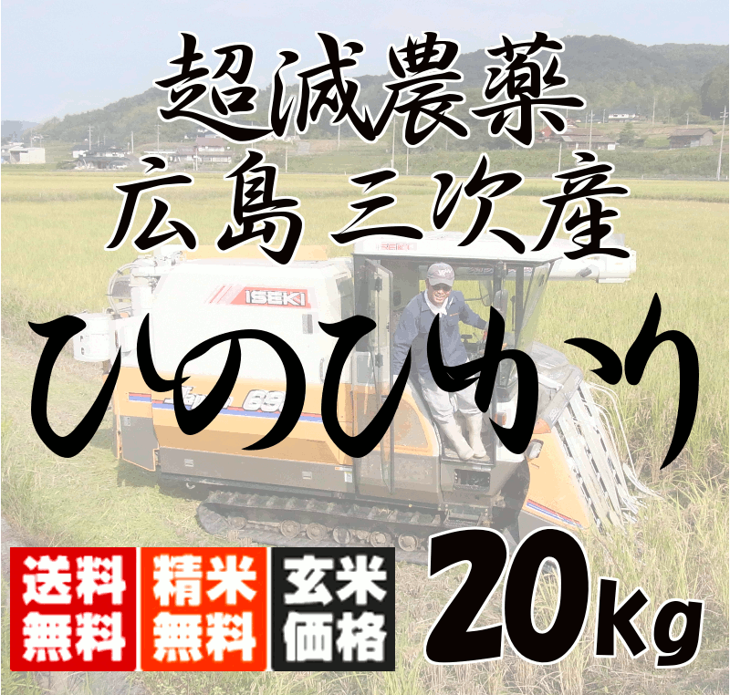 全国お取り寄せグルメ広島ヒノヒカリNo.7