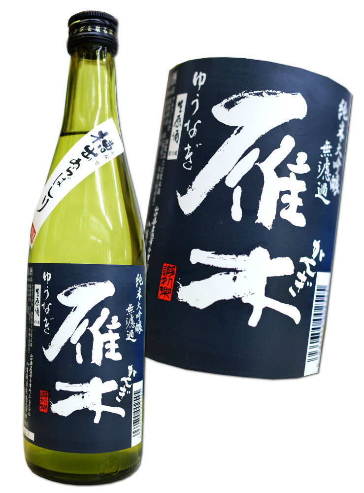 新酒　雁木 槽出あらばしり おりがらみ 純米大吟醸　無濾過生原酒 500ml【あす楽対応】