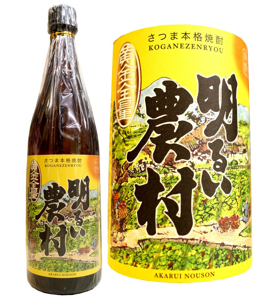 明るい農村 黄金全量　1800ml 限定発売　【あす楽対応_関東】【あす楽対応_甲信越】【あす楽対応_北陸..