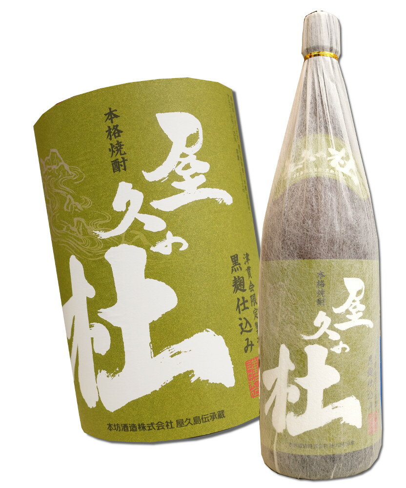 芋焼酎　屋久の杜 黒麹仕込み 25度 1800ml 本坊酒造 いも 【あす楽対応_関東】【あす楽対応_甲信越】【あす楽対応_北陸】【あす楽対応_..