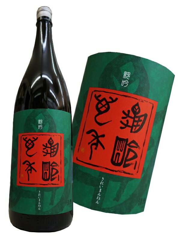 広島 亀齢 萬年 純米吟醸 生原酒 五拾 強力 生酒 1800ml 【あす楽対応】 きれい 亀齢酒造 父の日 プレゼントにも 日本酒