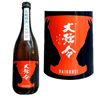 大号令(だいごうれい)生もと純米 八反錦　65 720ml or 1800ml 　広島 馬上酒造　ばじょうしゅぞう