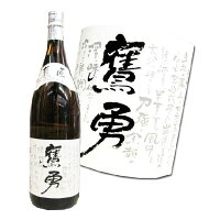 鳥取　鷹勇 鷹匠 山田錦 純米酒 1800ml 大谷酒造(株) 【あす楽対応_関東】【あす楽対応_甲信越】【あす楽対応_北陸】【あす楽対応_東海】【あす楽対応_近畿】【あす楽対応_中国】【あす楽対応_四国】【あす楽対応_九州】【即納/あす楽対応】　たかいさみ