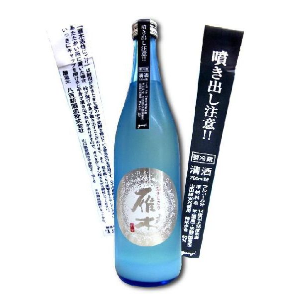 【山口】 雁木 活性にごり 発泡純米原酒 720ml あす楽対応 八百新酒造 がんぎ