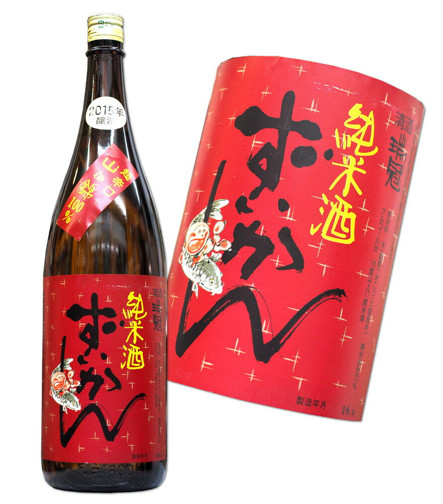 広島 瑞冠 山田錦 超辛口 純米酒 1800ml 山岡酒造【あす楽対応_関東】【あす楽対応_甲信越】【あす楽対応_北陸】【あす楽対応_東海】【あす楽対応_近畿】【あす楽対応_中国】【あす楽対応_四国…