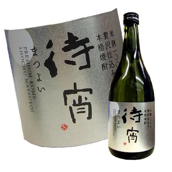 プレミアム米焼酎 待宵 28度 720ml【あす楽対応_関東】【あす楽対応_甲信越】【あす楽対応_北陸】【あす楽対応_東海】【あす楽対応_近畿】【あす楽対応_中国】【あす楽対応_四国】【あす楽対応_九州】【楽ギフ_包装】【楽ギフ_のし】　まつよい