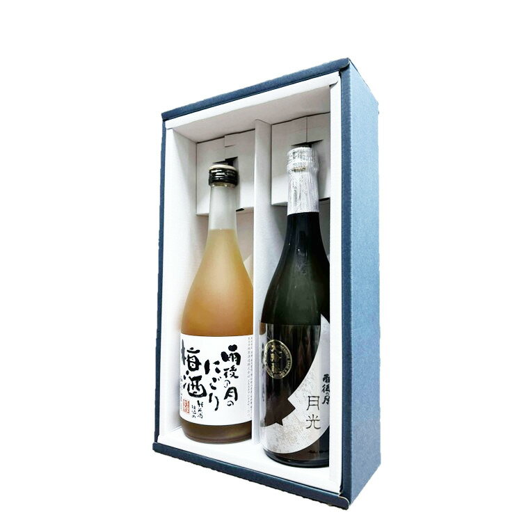 【送料無料（一部地域除く）】 広島 雨後の月 大吟醸　月光　と　にごり梅酒 720ml 2本セット 相原酒造..