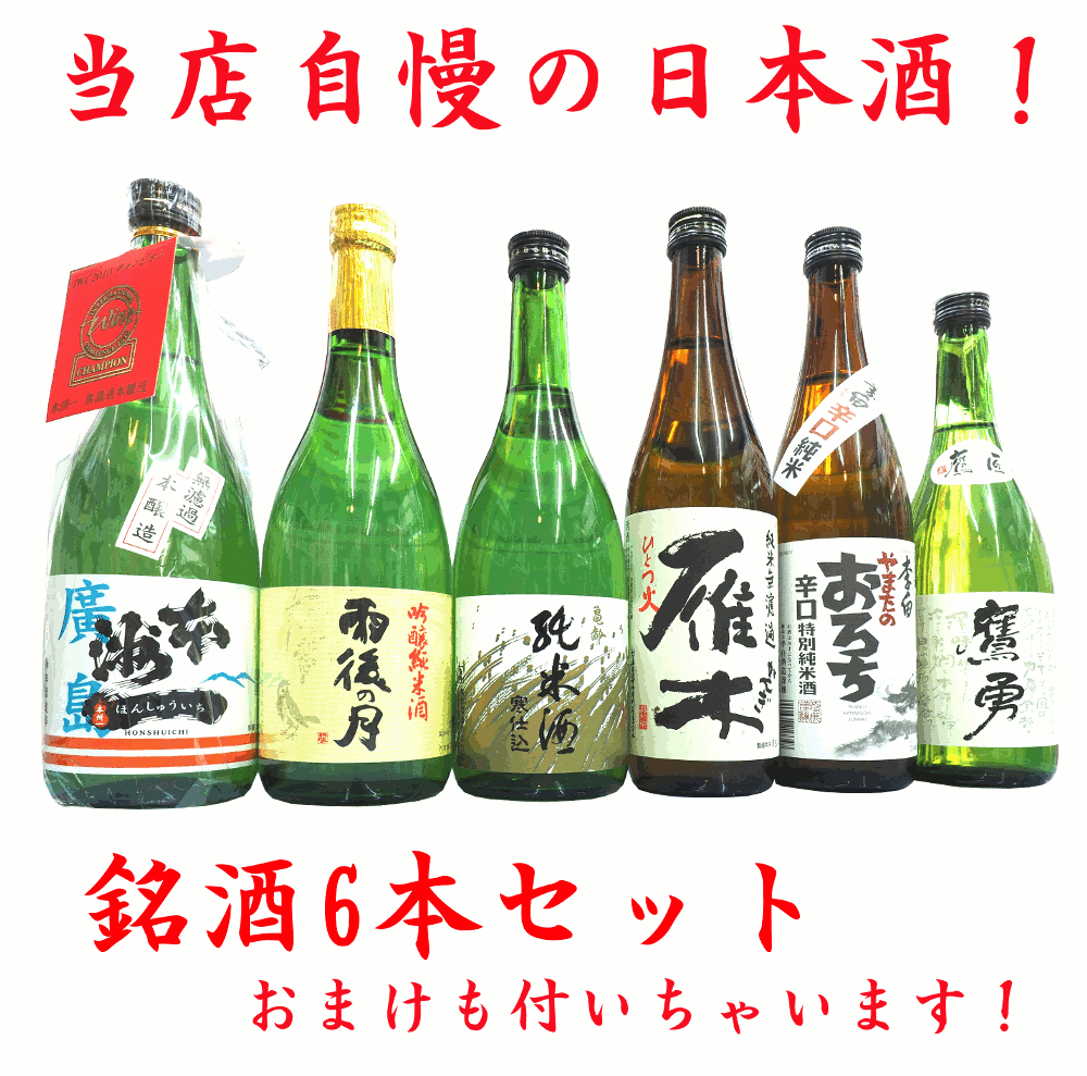 【送料無料（一部地域除く）】　当店厳選 日本酒720mlセット　おまけ付き 純米吟醸 など あす楽対応