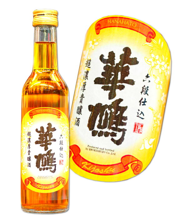 広島　華鳩 超濃厚　貴醸酒　六段仕込 300ml 榎酒造 【あす楽対応_関東】【あす楽対応_甲信越】【あす楽対応_北陸】【あす楽対応_東海】【あす楽対応_近畿】【あす楽対応_中国】【あす楽対応_四国】【あす楽対応_九州】【即納/あす楽対応】　ハナハト　はなはと