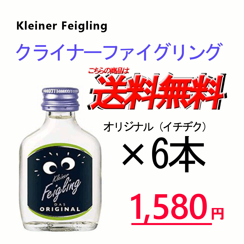 フレーバーを選べるセットは 　　↓ こちら ↓ &nbsp;　【商品】 ■オリジナル　 【商品情報】 品目：リキュール 容量：20ml 度数：20% 原産地:ドイツ メール便発送に限り送料無料です。 メール便発送の場合はポスト投函をもって配達完了となります。 ギフト対応はできません。 ギフト要望をいただいてもお応えできませんので、予めご了承ください。