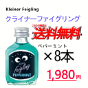 クライナーファイグリング ペパーミント 8本セット　20ml瓶　Kleiner Feigling クリスマス ホワイトデー バレンタイン 女子会